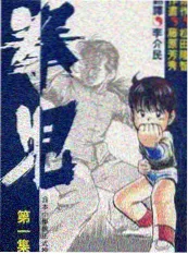 哔咔漫画深度谈话综艺夜谈三十分封面
